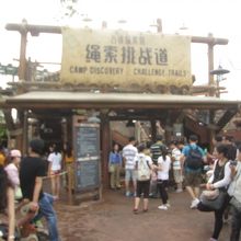 キャンプ ディスカバリー (古遺跡探索営)