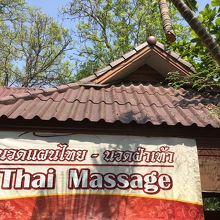 暇なんで マッサージは必須