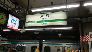 大宮が北の終点