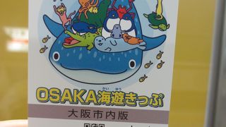 海遊館パス
