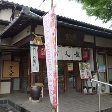 富久屋本社 工房直営店