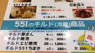 551蓬莱 「飲茶CAFE」伊丹空港店（南ターミナル）