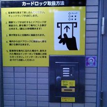 地下駐車場に入るには駐車券が必要