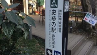 お鷹の道の休憩所