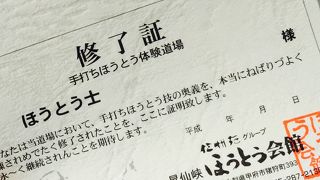 ほうとう打ちの奥義を習得出来ます