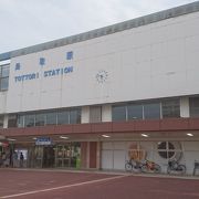 鳥取県の代表駅でありながら設備が古い感じがしました。