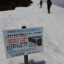 残雪期の注意案内