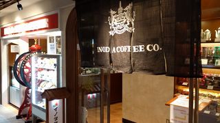 イノダコーヒ 八条口支店