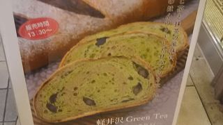 軽井沢発祥の高級なパン屋さんです。