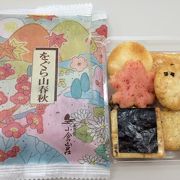 『をぐら山春秋』はいろんな味を楽しめていいですよ☆