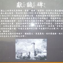 ｢獻馘碑｣の説明板