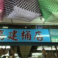 蒸し籠や竹製食器など、台湾らしい食器や調理雑貨が揃います。