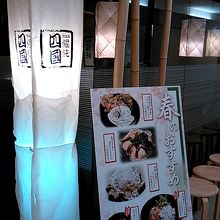 饂飩 四國 東急たまプラーザ店