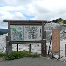 川原毛地獄の説明板