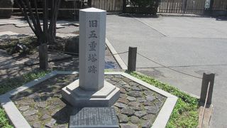 戦災で消失した五重塔の跡です