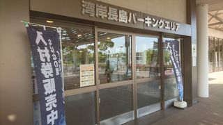 足湯があるパーキングエリアです。