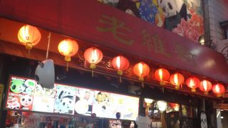 パンダの中華まん