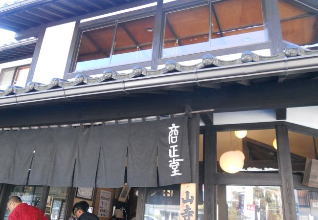 「山寺まんじゅう」で有名なお店です