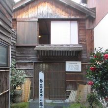 記念館の奥にあります