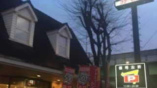 高井戸のステーキハウス