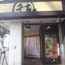 おしゃれスポットに微妙に似合わないお店