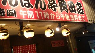 ちゃんぽん亭 岡田店