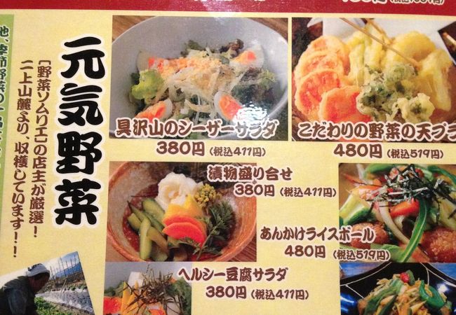 奈良県産野菜を使った居酒