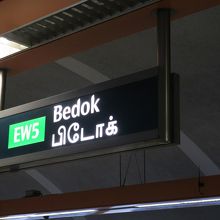 ホームの駅名票