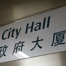 City Hall駅