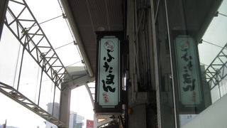 思案橋駅目の前