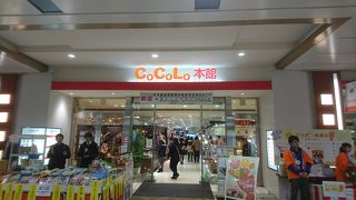 駅構内にあるショッピングセンターです。