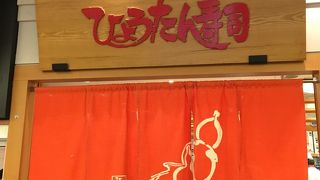 高い目回転寿司ですが、色々旬のネタがあって美味しいです。