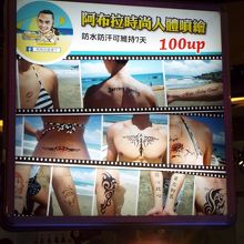 タトｳ屋さん。