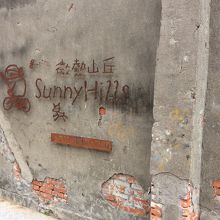 飲食の看板もオシャレ