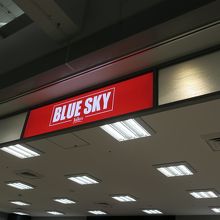 BLUE SKYです