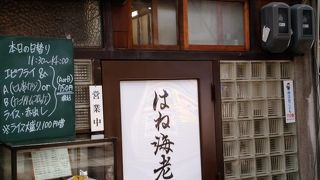 老舗の洋食屋さんかな