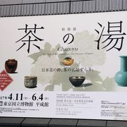 「茶の湯」の世界観が勉強できすよ