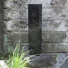 「勝山藩下屋敷跡」の石柱