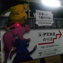 伊賀上野駅・JR側のホームにもこんな案内が！