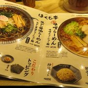 札幌といえば味噌ラーメン。