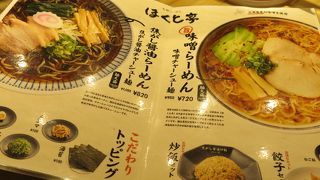 札幌といえば味噌ラーメン。