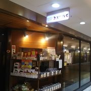 八重洲地下街の昔ながらの喫茶店として有名です。