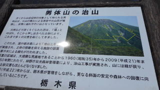 栃木の山