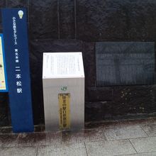 東北の駅百選選定駅