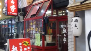 中華料理店