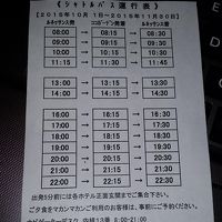 シャトルバス時刻表