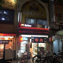 かね正酒店