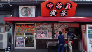 地元で有名ならーめんや