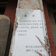 ４月２８日から見学不可との無慈悲な張り紙が・・・。