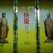 特別展「快慶」日本人を魅了した仏のかたち